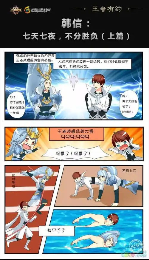 漫画:韩信和赵云到底哪个帅