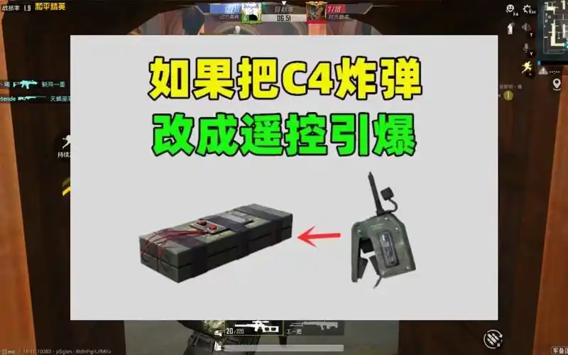 如果把c4炸弹改为遥控引爆,会怎样?将发生3个巨大变化