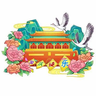 卡通国庆节天安门国泰民安插画素材png