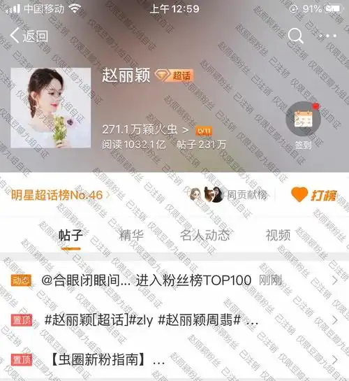 赵丽颖粉丝 已注销 自证楼