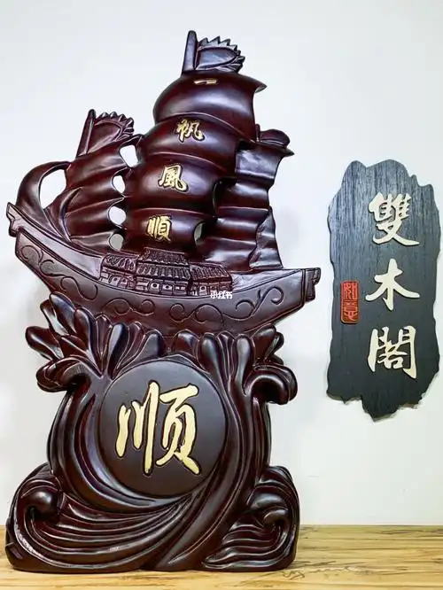 一帆风顺黑檀木实木雕刻摆件工艺品