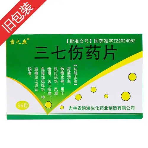 三七伤药片(密之康)