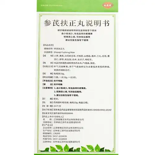 兆誉隆 参芪扶正丸 10g*12瓶5584