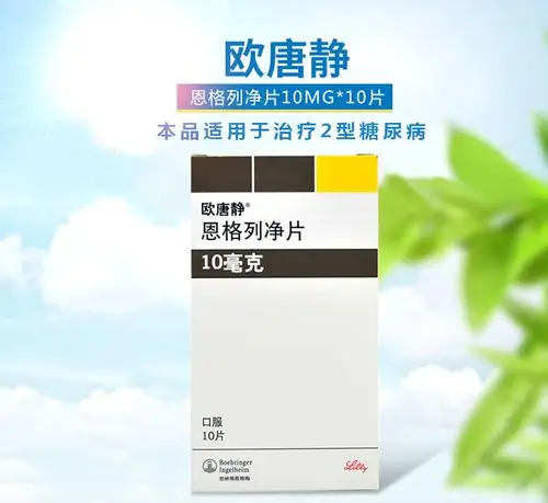 欧唐静恩格列净片