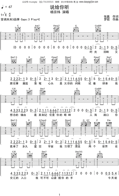 杨宗纬说给你听吉他谱c调吉他弹唱谱