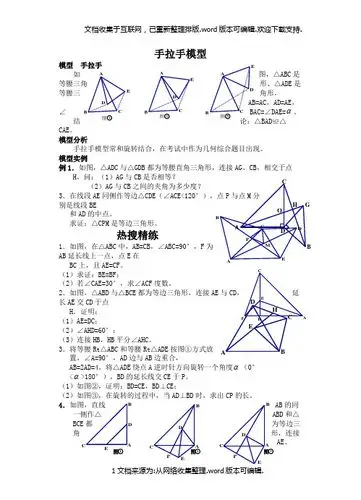 手拉手模型 模型手拉手 如图,△abc是等腰三角形,△ade是等腰三角形
