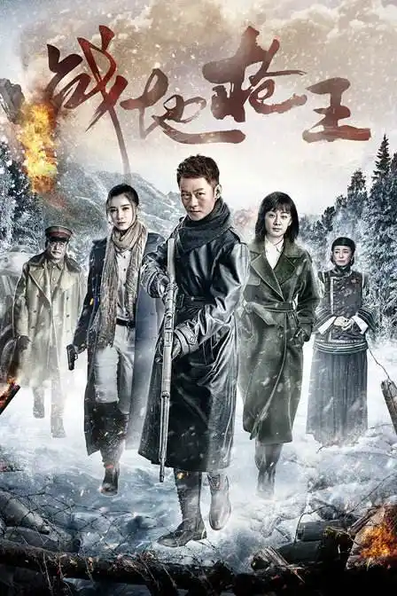 战地枪王敢爱敢恨佟小凤超赞