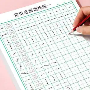 硬笔书法纸练习专用偏旁部首专训楷书入门基础训练篇小学生成年人正楷