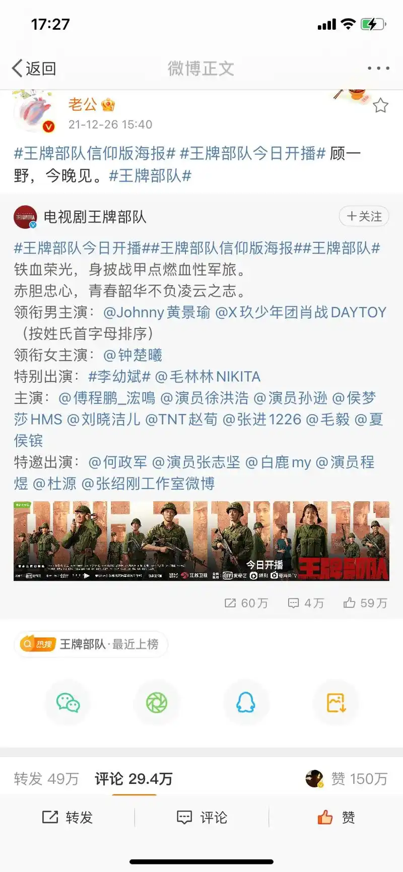 肖战 #肖战的小飞侠 #肖战王牌部队播出 今晚19:30我 - 抖音