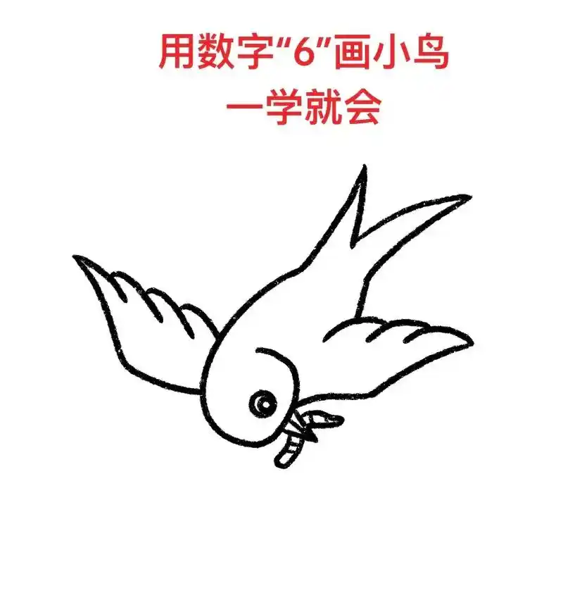 用数字6画小鸟,一学就会.#图文伙伴计划 #一起学画画 #简 - 抖音