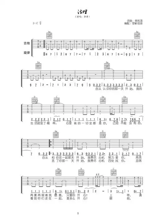 李涛活埋吉他谱c调高清版