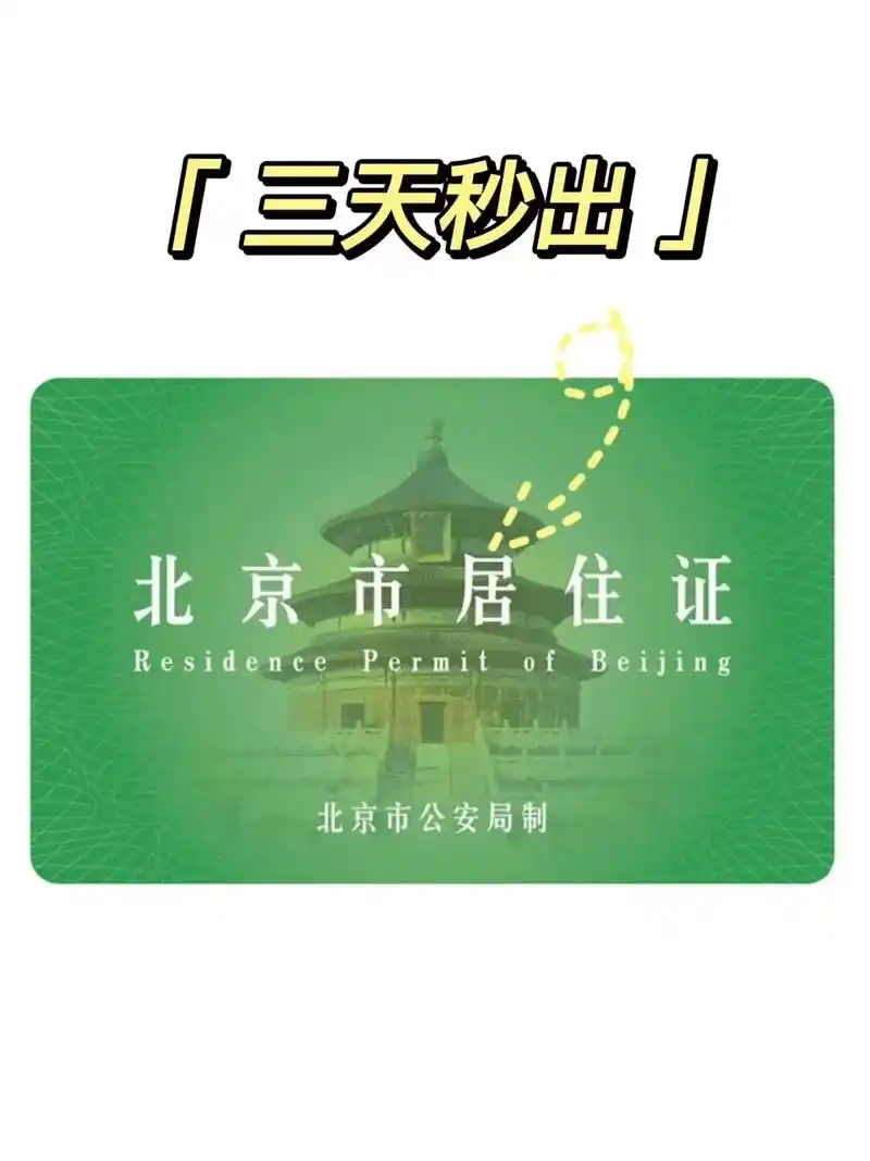 如何办理北京电子居住证73 99前期需要准备 - 抖音