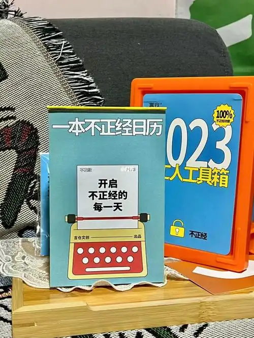 一本不正经的日历这也太搞笑啦!