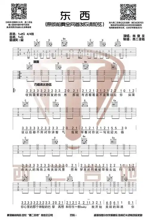 东西吉他谱 g调六线谱_西二吉他编配_林俊呈1