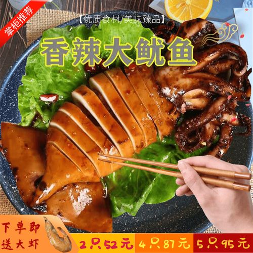 香辣大鱿鱼整只即食袋装麻辣章鱼须网红海鲜熟食爆头抖音包邮400g