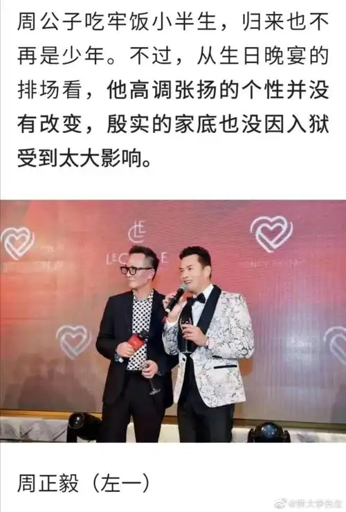 我认为周正毅作为公民,不论他曾经犯过多大罪恶,他摆生日宴邀人捧场无