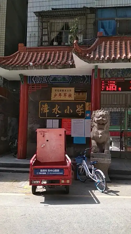 舞水小学_怀化_百度地图
