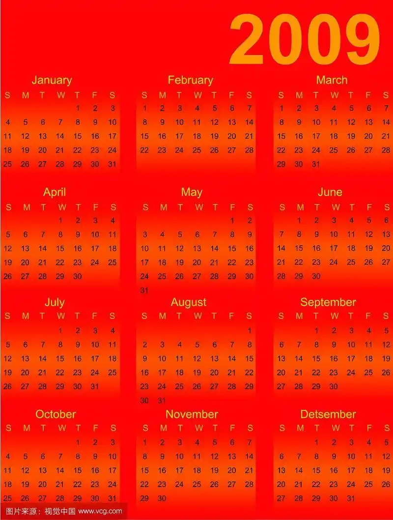 2009年日历