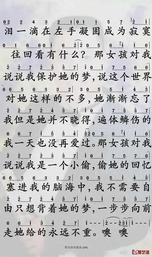 那女孩对我说简谱黄义达演唱孙世彦曲谱