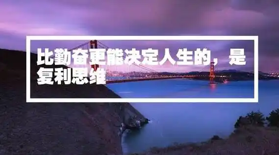 万伽复利什么是复利如何利用复利赚钱