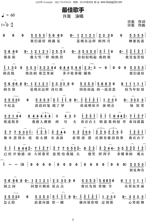 031【简谱】许嵩《最佳歌手》钢琴谱单音独奏谱