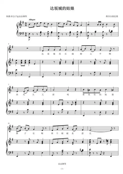 达坂城的姑娘钢琴谱伴奏-王洛宾-章公子-虫虫钢琴