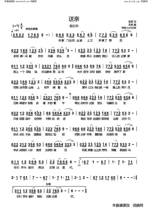 送亲 女声版简谱-倪尔萍演唱-王琪/王琪词曲1