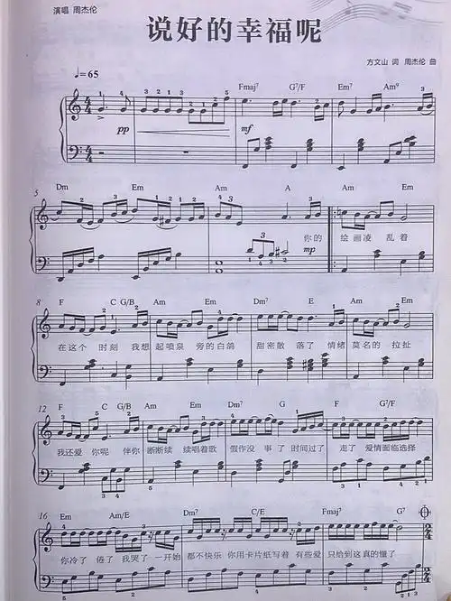 说好的幸福呢周杰伦钢琴谱分享