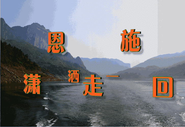 恩施潇洒走一回下