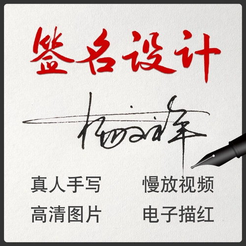 个性明星艺术名字签名手写制做签名设计