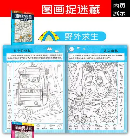 图画捉迷藏寻找隐藏的图画儿童趣味阅读专注力训练游戏书可涂色