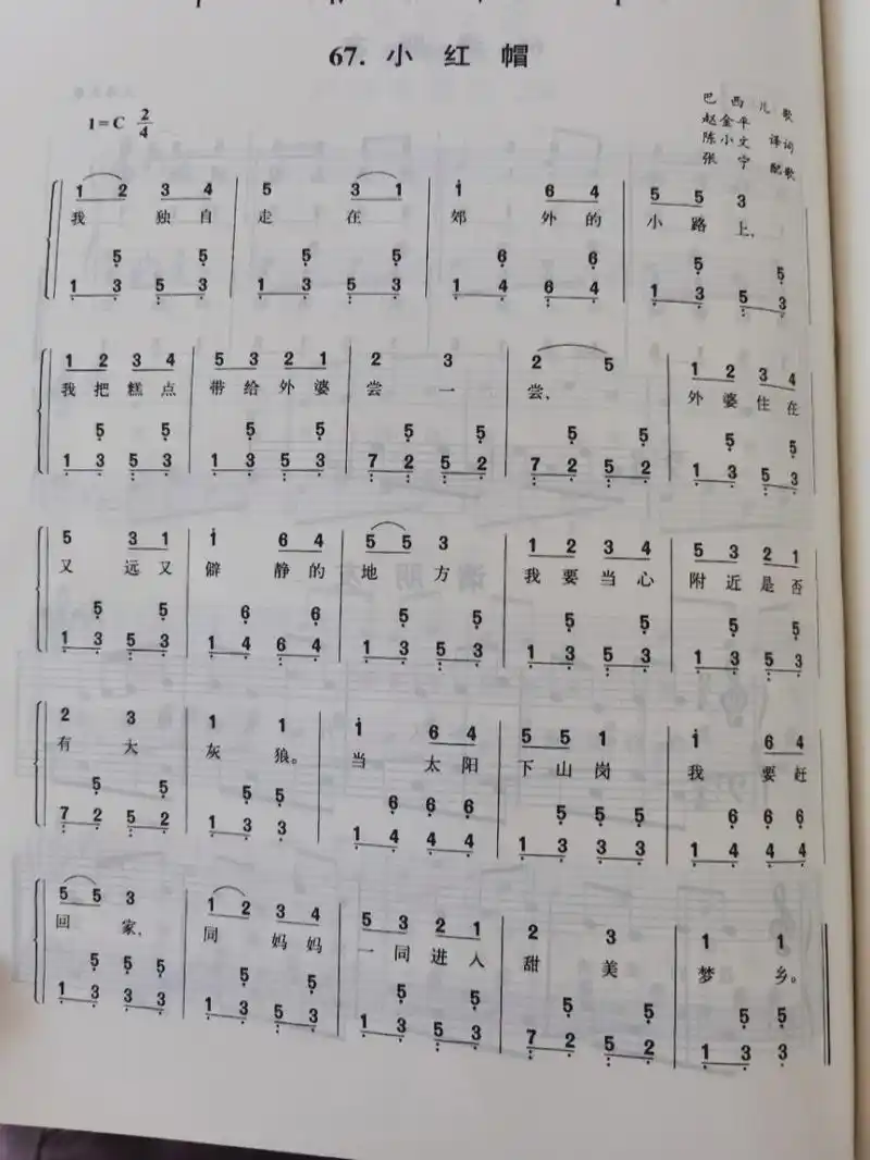 钢琴简谱《小红帽》 儿歌钢琴简谱《小红帽》