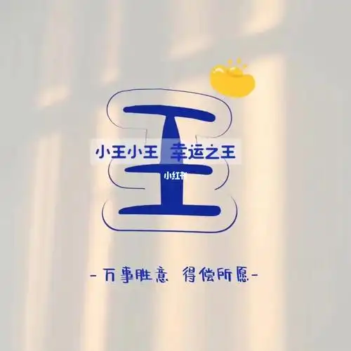 姓氏头像背景图2