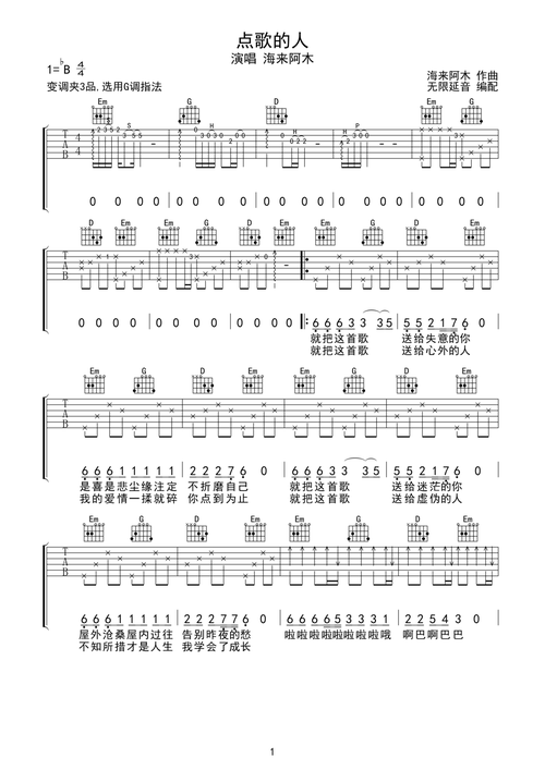 海来阿木点歌的人吉他谱g调指法