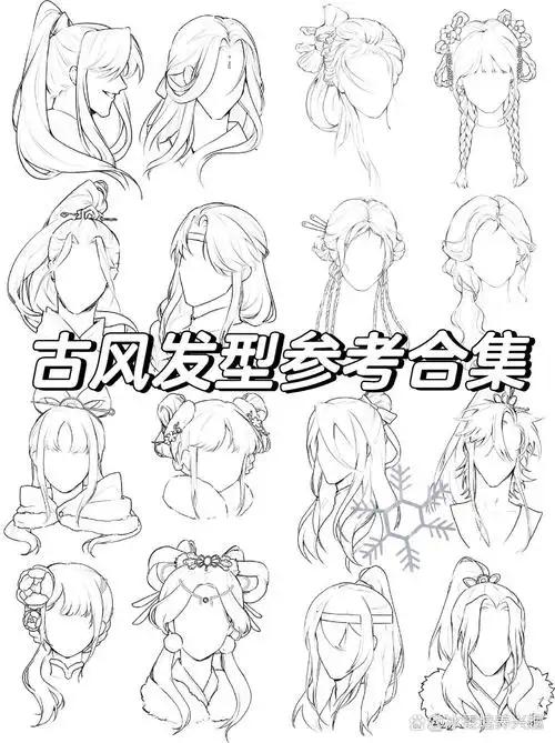 n种古风人物发型绘画参考!  大家参考参考,要画的也可以学习一下.