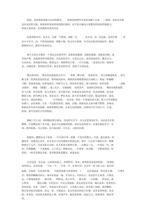 校园抒情散文.docx 2页