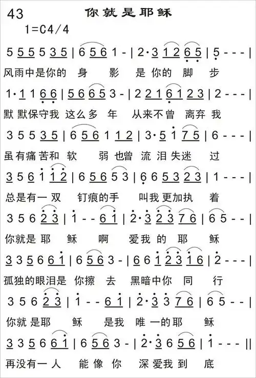 你就是耶稣歌谱