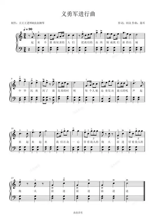 义勇军进行曲钢琴谱简易版-聂耳-《风云儿女》主题曲-c调-虫虫钢琴