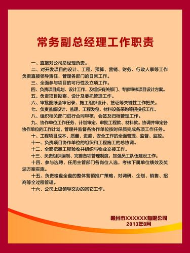 699海报印制展板写真喷绘723公司常务副总经理工作职责