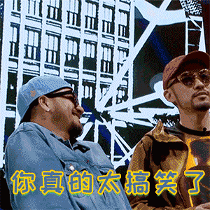 【中国新说唱】gif动态图片 - 中国新说唱动图表情包下载 - soogif动