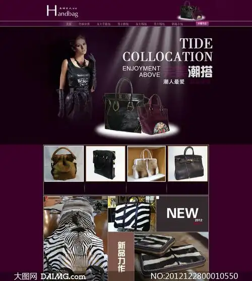 淘宝时尚女包店铺装修模板psd素材
