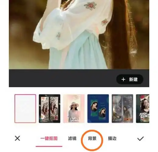 美图秀秀手机怎样抠图-手机如何抠图不要背景