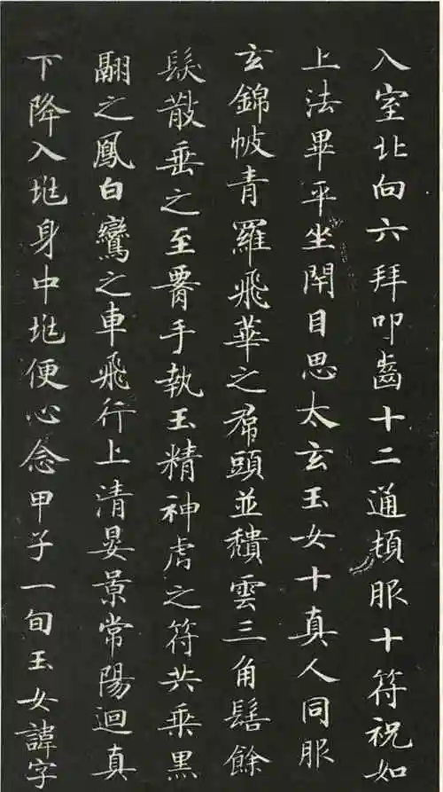 著名小楷范本《灵飞经》高清渤海本