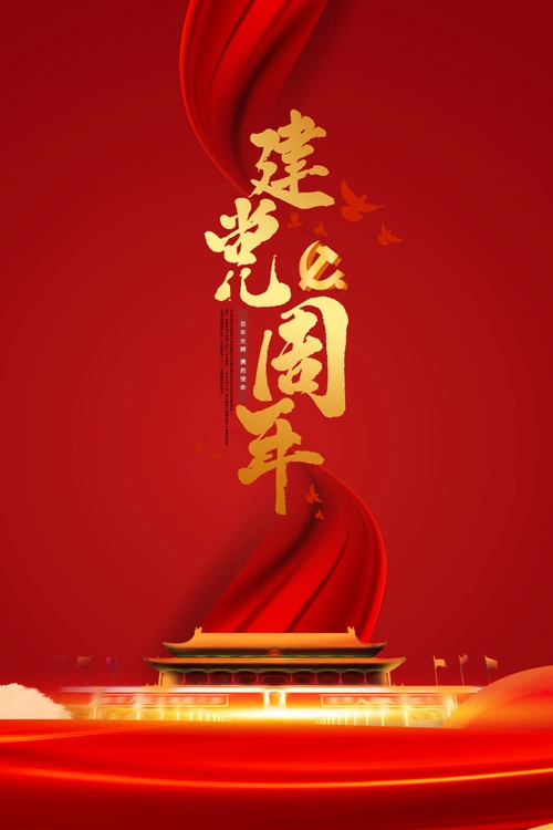 建党100周年红色党政背景