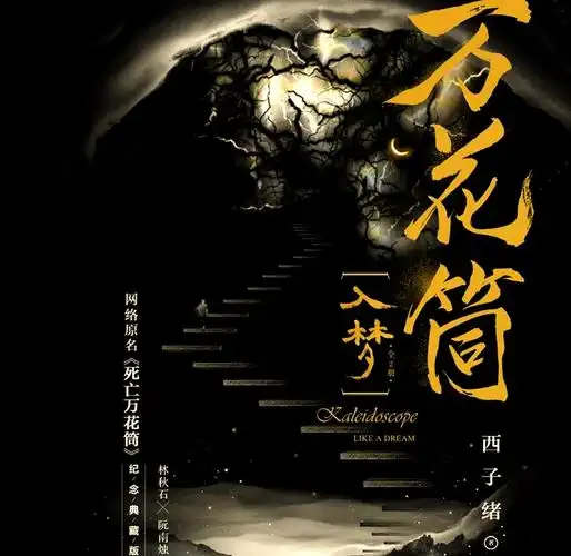 《死亡万花筒》:每一道门后的惊心动魄