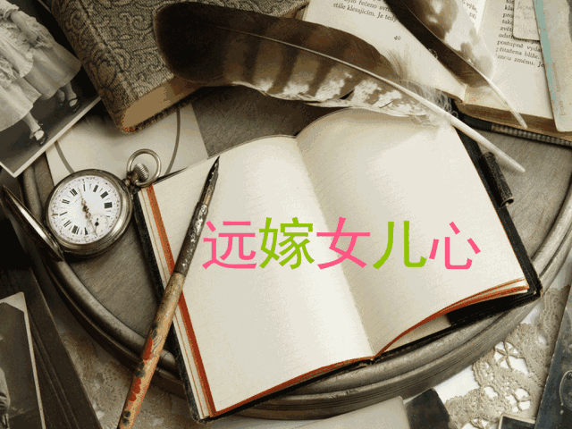 那些远嫁的姑娘 很多都后悔了