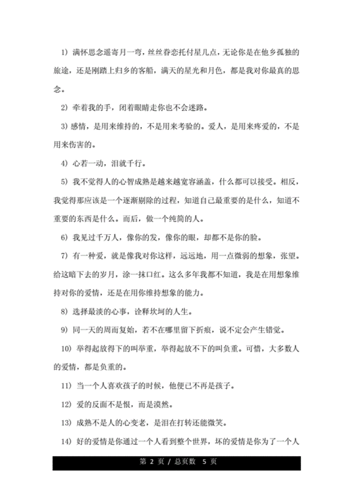 一句情感语录打动人心.doc 5页
