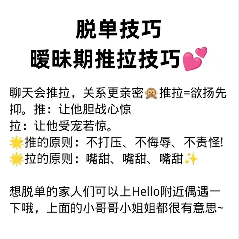 脱单技巧 暧昧期推拉技巧93.聊天会推拉,关系更亲密00推拉 - 抖音