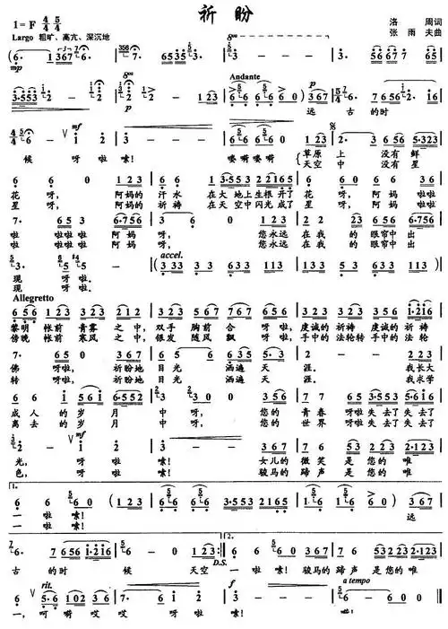 祈盼简谱该歌谱演奏者为合唱团,歌曲名称为祈盼,歌谱类型