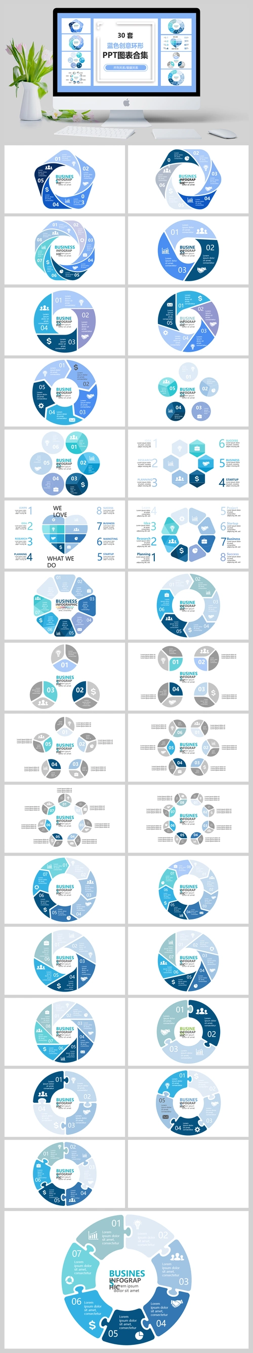 30套商务蓝色环形图ppt图表合集